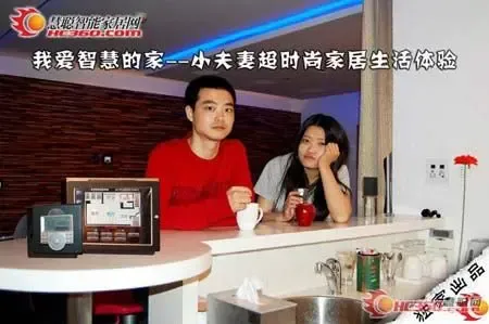 我们都爱智慧家 80后夫妻智能家居生活体验(图) 我们都爱智慧家 80后夫妻智能家居生活体验(图)