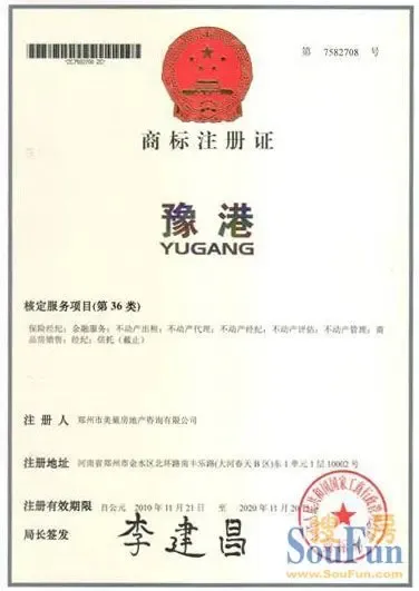 豫港房产通过国家商标审批准 获得两份商标注