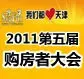 广纳良谏 第五届购房者大会意见建议大征集