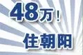 20大现房最低7600