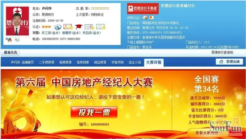 大豫网房产郑州_郑州房产经纪人收入(3)