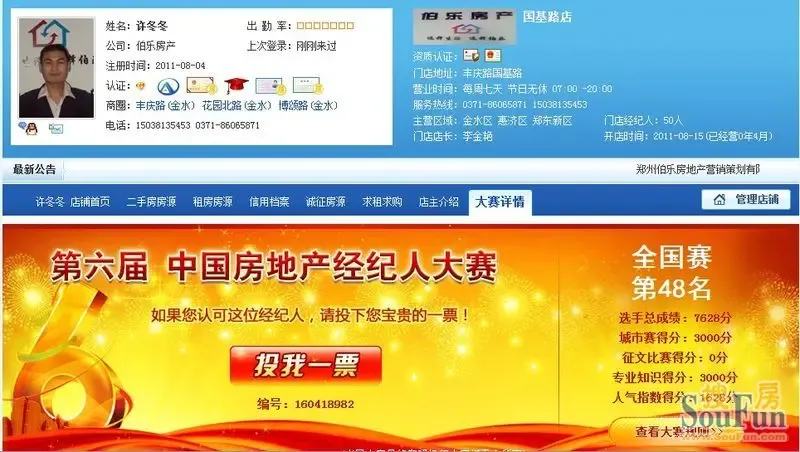 大豫网房产郑州_郑州房产经纪人收入(3)