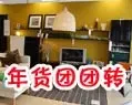 年末岁尾宜家再出发