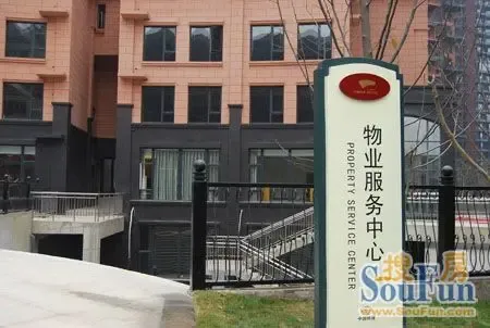 服务心开始 中铁国际城物业服务中心隆重揭牌