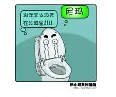 旧马桶漫画_战场上的马桶漫画图_人体坐便器漫画 ...