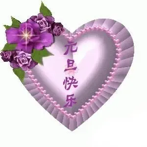 幽默温馨短信跨年!2012元旦祝福短信大全(图)