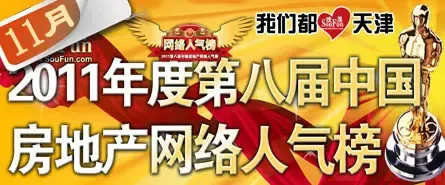 2011����ѷ���11���������ڰ˽��й�����������