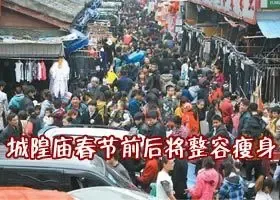 城隍庙500多经营户将搬迁