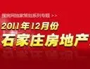 石市地产市场简报