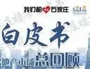 楼市白皮书总回顾