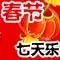 网络春晚 网络春晚