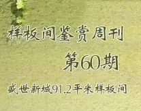 �������� ʢ���³�91.2ƽ�׼�ŷ��������