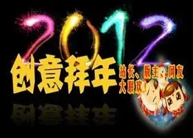 龙腾虎跃欢聚一堂 搜房版主齐贺新春给力拜年