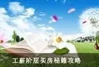 五位购房者龙年买房经