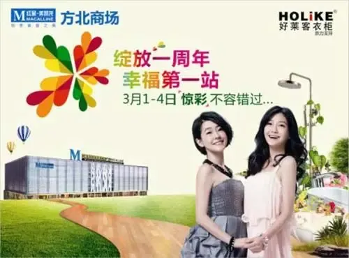 3月红星美凯龙方北商场一周年庆即将华美绽放 3月红星美凯龙方北商场一周年庆即将华美绽放