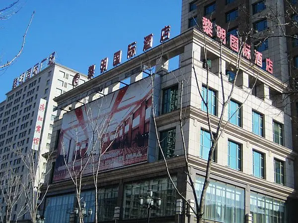 周边配套图:黎明国际酒店