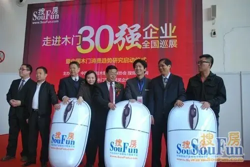 “走进木门30强企业全国巡演暨中国木门消费趋势研究“的启动仪式 “走进木门30强企业全国巡演暨中国木门消费趋势研究“的启动仪式