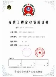 弱电分公司资质证书