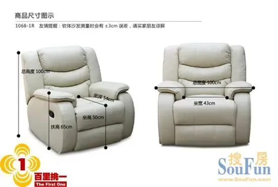 百伦沙1068-1r功能沙发尺寸图