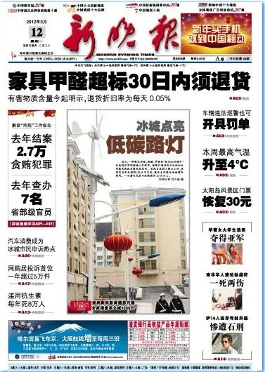 新晚报头版