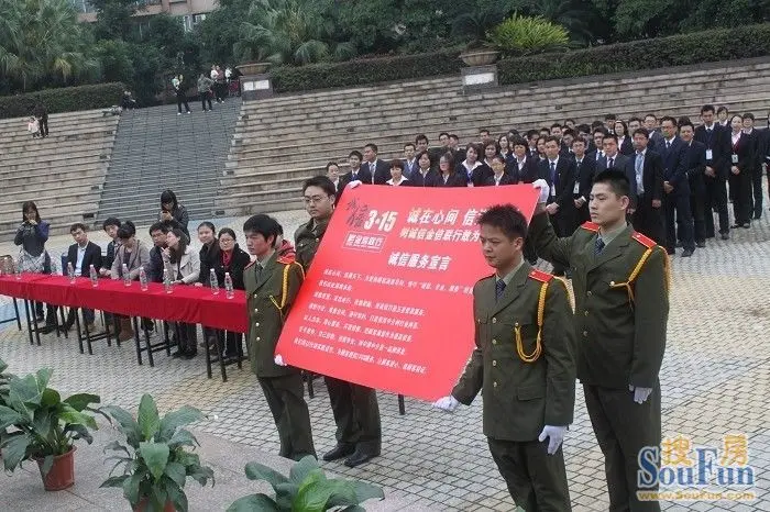 (仪仗队抬出"金信联行诚信服务宣言"牌)