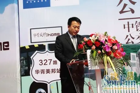 中铁祥丰置业有限公司副总经理付朝辉致辞