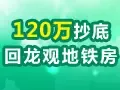 回龙观看房团召集中