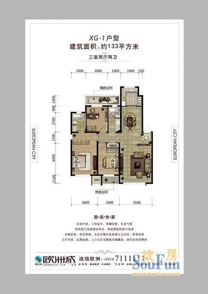 欧洲城133平方米三室两厅两卫经典户型评析