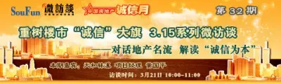 微访谈 32期