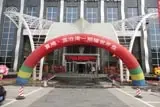 富地篮泊湾在雅香金陵举行盛大的开盘活动