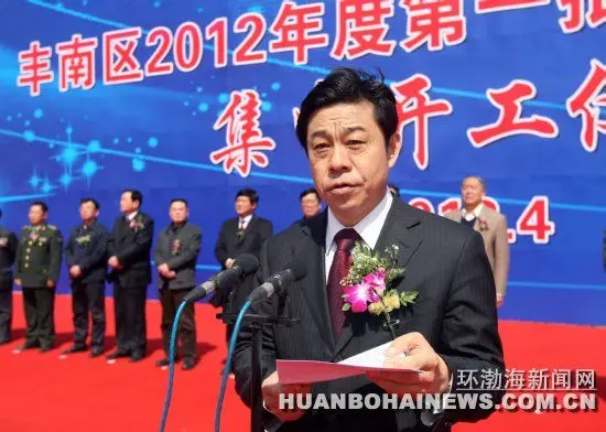 唐山市丰南区委书记王东印讲话
