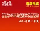 �����ѷ�2012���һ����400�绰��������