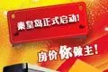 海港区看房团火热报名
