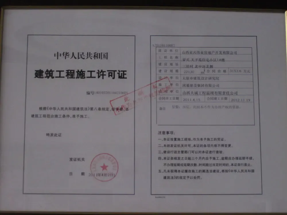1#楼建筑工程施工许可证