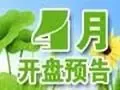 长沙楼市4月开盘