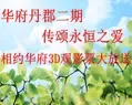 3D电影票大放送