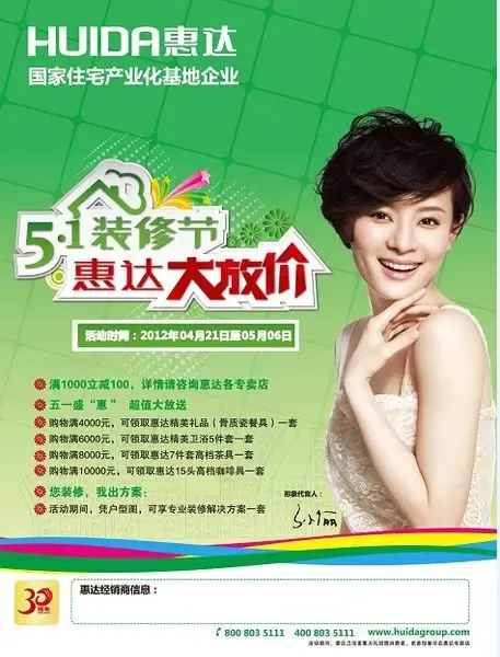 五一装修节 惠达大放价 更多优惠超值特惠 -家