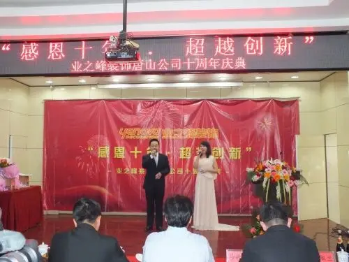 热烈庆祝业之峰装饰唐山公司十周年庆典圆满成
