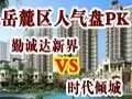 勤诚达新界PK台