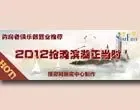 �������� 2012��̲��������ʱ