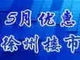 2012��5���ѷ�������¥�д����Ż�ר��