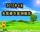 2012��4��¥�м�ⱨ��