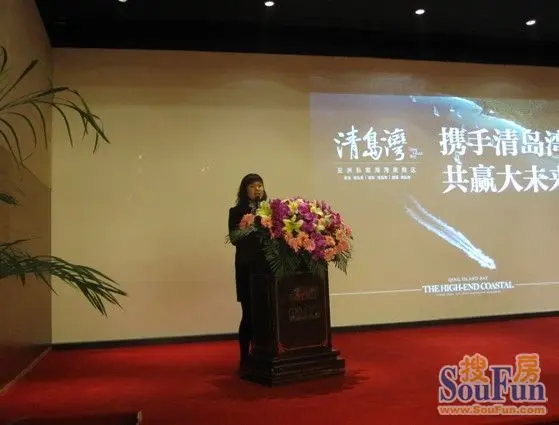 倪氏地产总经理倪清女士对清岛湾项目进行推介.