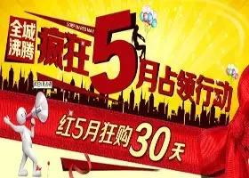 全城沸腾五月购房