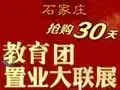 置业联展教育团