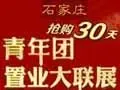 置业联展 青年团