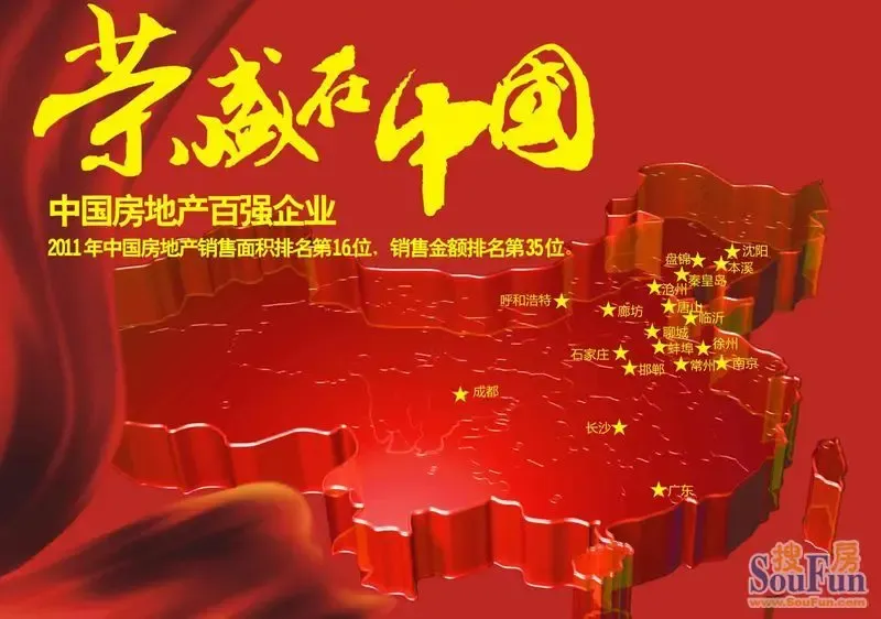 荣盛房地产发展股份有限公司(股票代码:00214