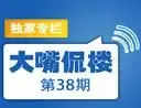 大嘴侃楼楼市冷清