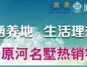 原河名墅热销密码