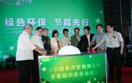 权威专家团:海尔磁悬浮变频离心机引领行业节